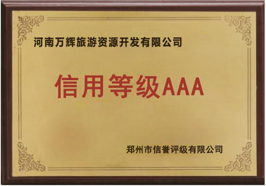 AAA榮譽(yù)證書(shū)
