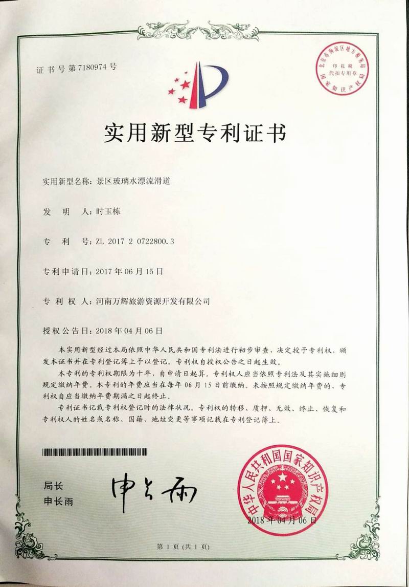 實(shí)用新型專利證書(shū)